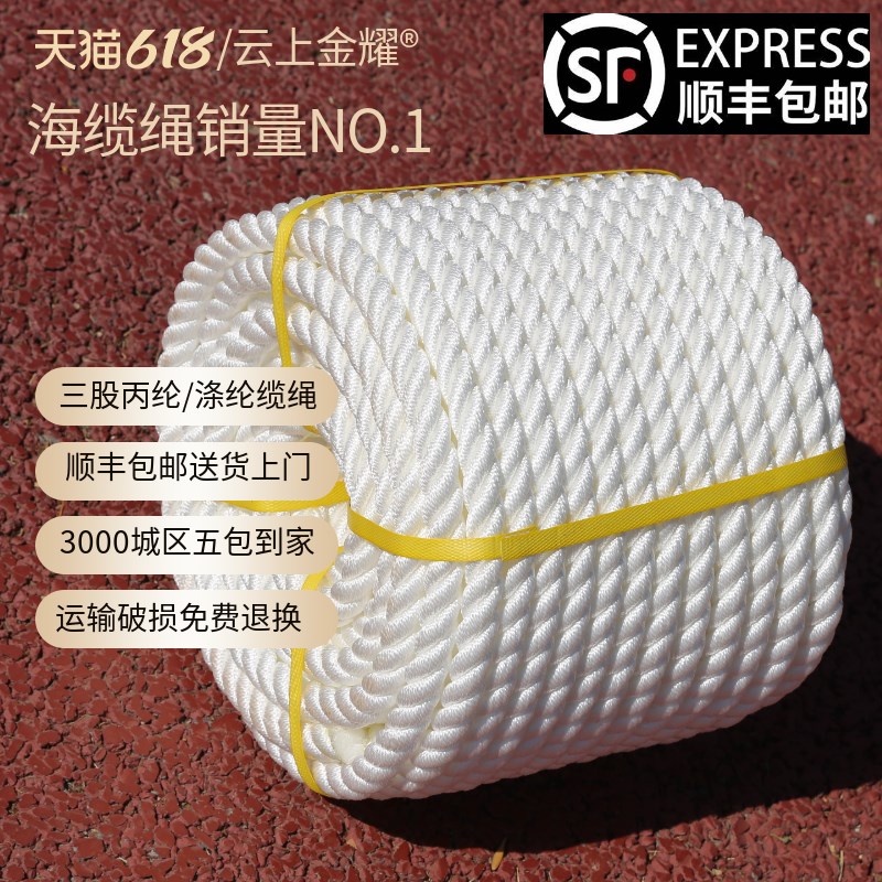 尼龙绳船用缆绳丙纶绳涤纶绳高强度耐G磨尼龙绳三股尼龙绳海船缆