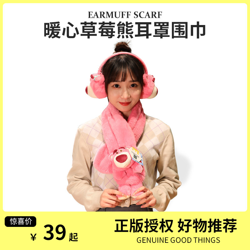 草莓熊玩偶毛绒玩具公仔布娃娃抱枕围巾耳罩生日新年X礼物女生保