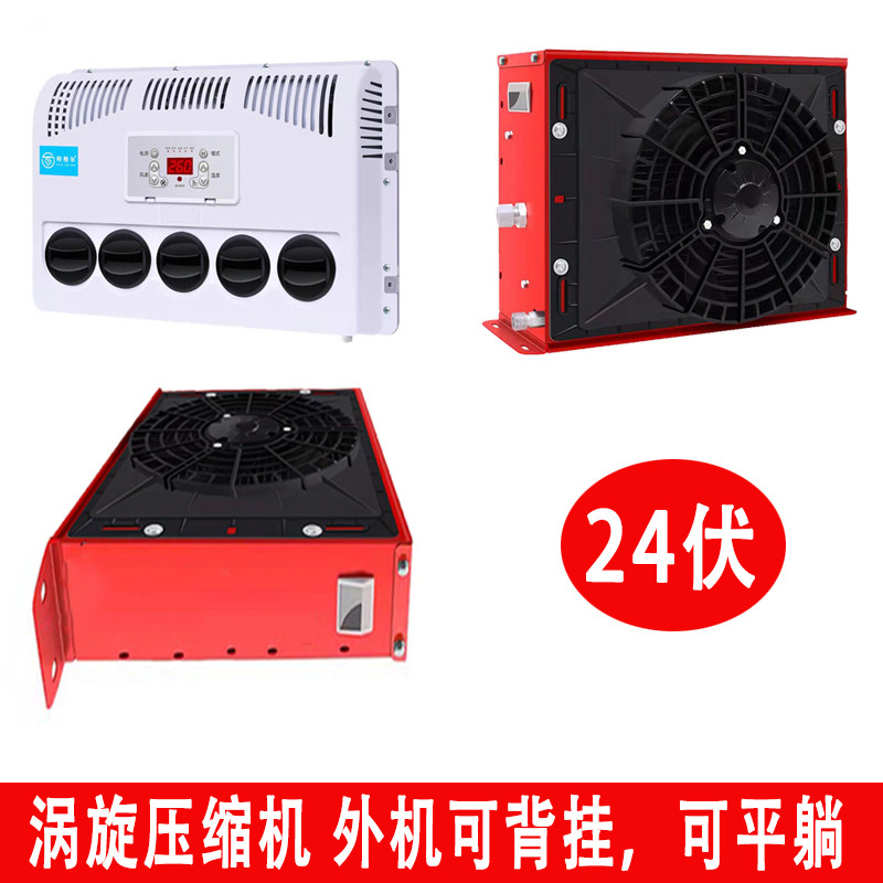 工程车涡旋压缩机改装制冷变频直流大货车H24v驻车空调车载12v挖