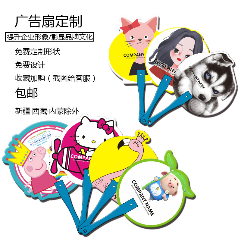 广告扇定制卡通i扇子宣传扇定做1000把小扇子订制团扇大胶扇二维