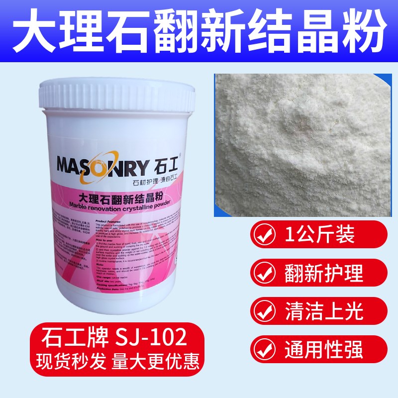 大理石抛光白色结晶粉云石镜面水晶镀膜粉石材养护清洁Z上光翻新