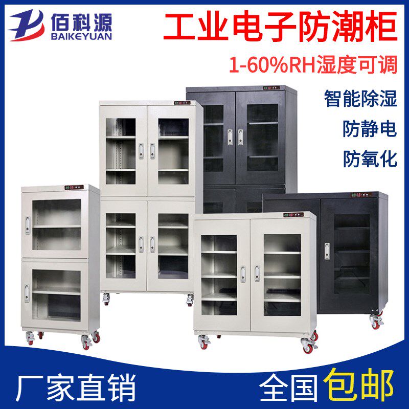 工业防潮柜防静电IC电子防潮箱元器F件储存防潮干燥柜除湿柜氮气