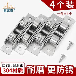 窗户滚轮移门轮子3O04不锈钢双平轮防 4个塑钢推拉门窗滑轮88老式