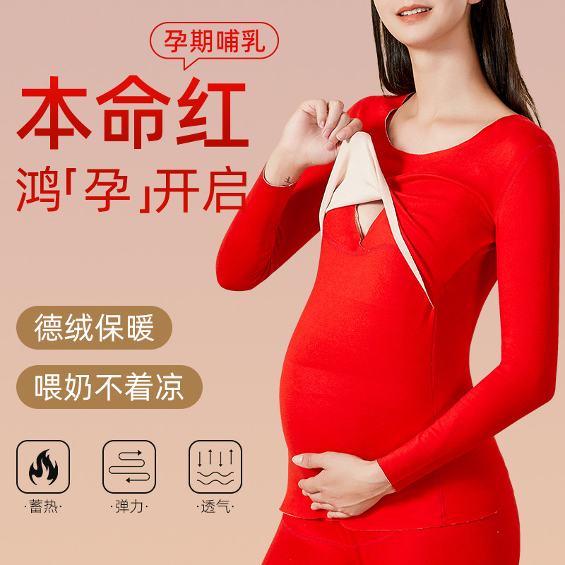 孕期哺乳期专用红色n保暖内衣孕妇秋衣秋裤套装加绒加厚冬季月子