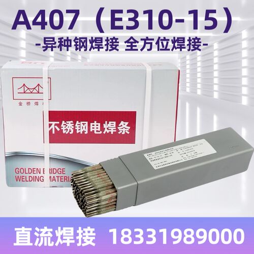 金桥A407不锈钢焊m条E310-15白钢电焊条承压设备专用焊条手持家用