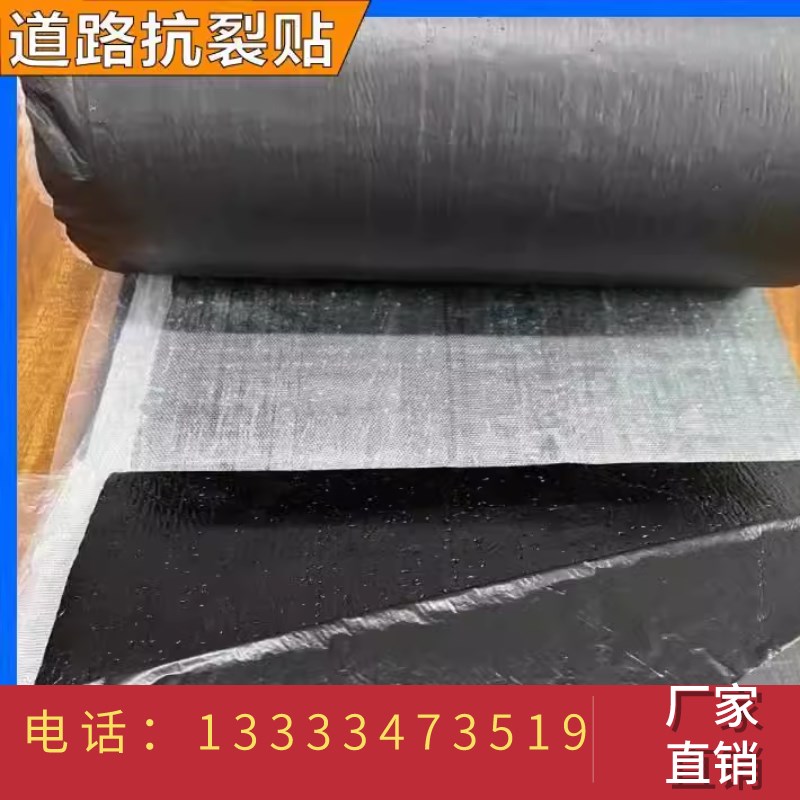 抗裂贴公路防裂贴自粘式混凝土沥青路面贴M缝带道路水稳裂缝卷材