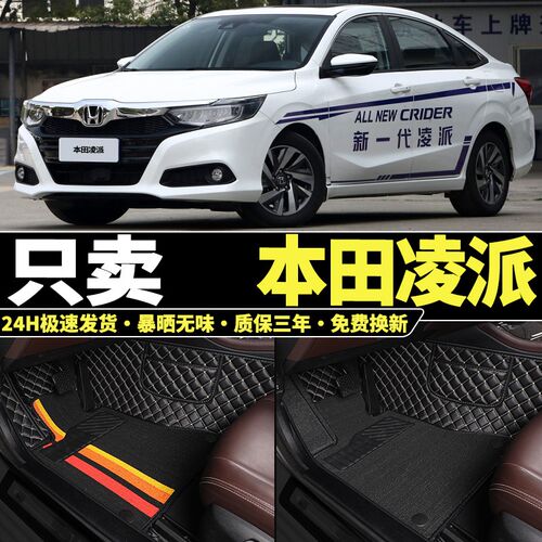 广汽凌派专用16/17/18/19/20年2013款2015凌派1.U8L全包围汽车脚