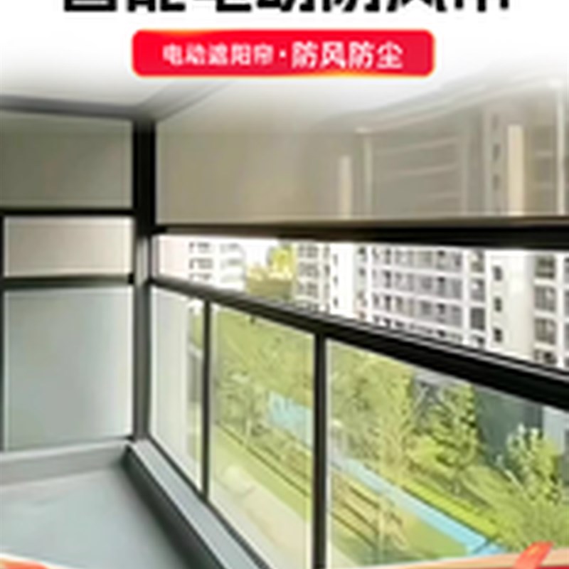 电动遮阳隔热防蚊智能日光房B遮阳室外庭院电动推拉窗防风帘
