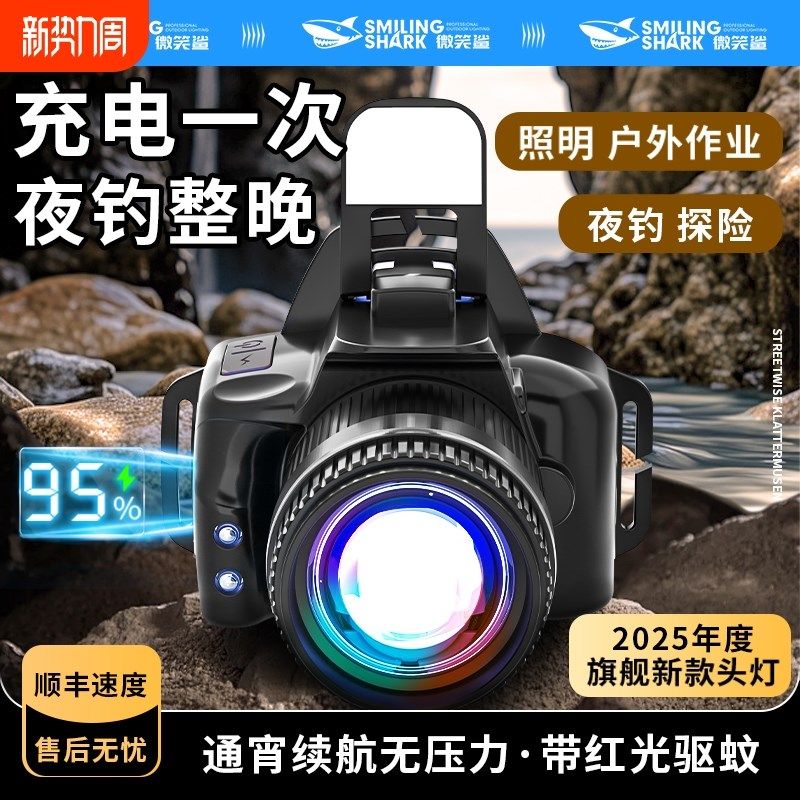 微笑鲨2025新款变焦头灯钓鱼专用头戴式强光充电超亮户外感应赶海