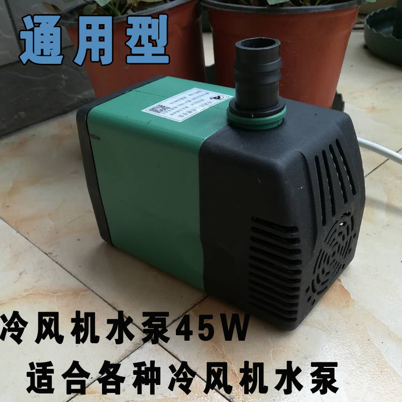 新款工业冷风机水泵/m环保空调水泵/水冷空调专用水泵220/380V/45