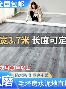 3.7米宽地板革家用水泥地直接铺加厚耐磨3米地垫PSVC整张铺地板贴