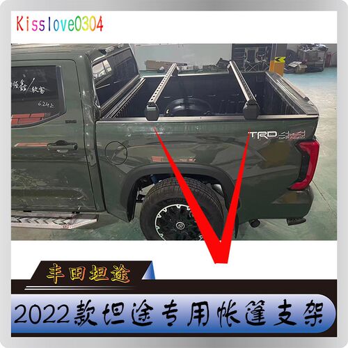 22款坦途改装尾箱行李架重载横杆帐篷支撑架后备S箱加固侧底板配