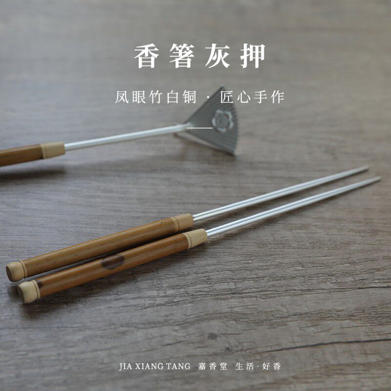 嘉香堂 香箸灰押2件套 铜香道用具隔F火熏香 仿古炉瓶三事香灰压