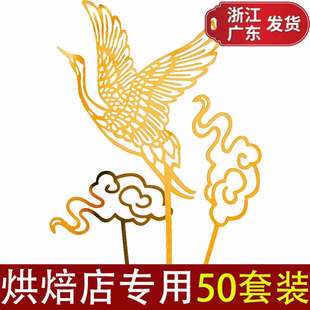 扮祝寿亚克插件插装 烘焙装 饰生日牌用品仙鹤寿星力3件套金色蛋糕