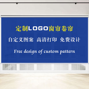 定制工程公司广告logo办公室y活动板房卷帘免打孔安装手拉遮阳防