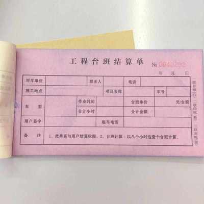 10本工程台班结算单 工地机械无碳复写借租工地车单据