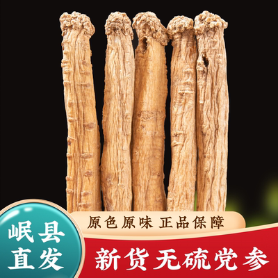 党参正品中药材官方旗舰店野生甘肃特级党叁当参干货配当归北芪片