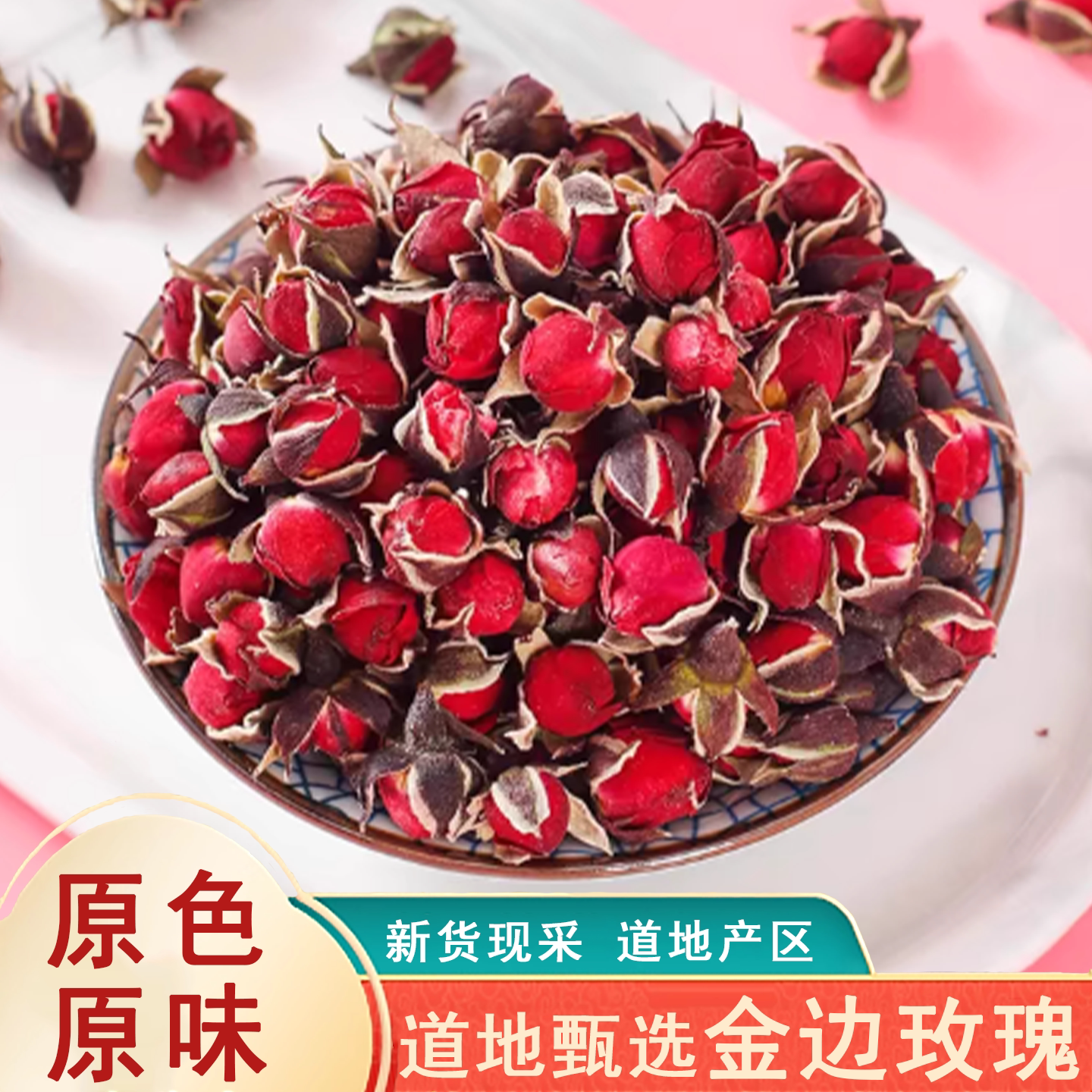 金边玫瑰花250g正品金边玫瑰花茶干玫瑰花蕾特级天然散装平阴