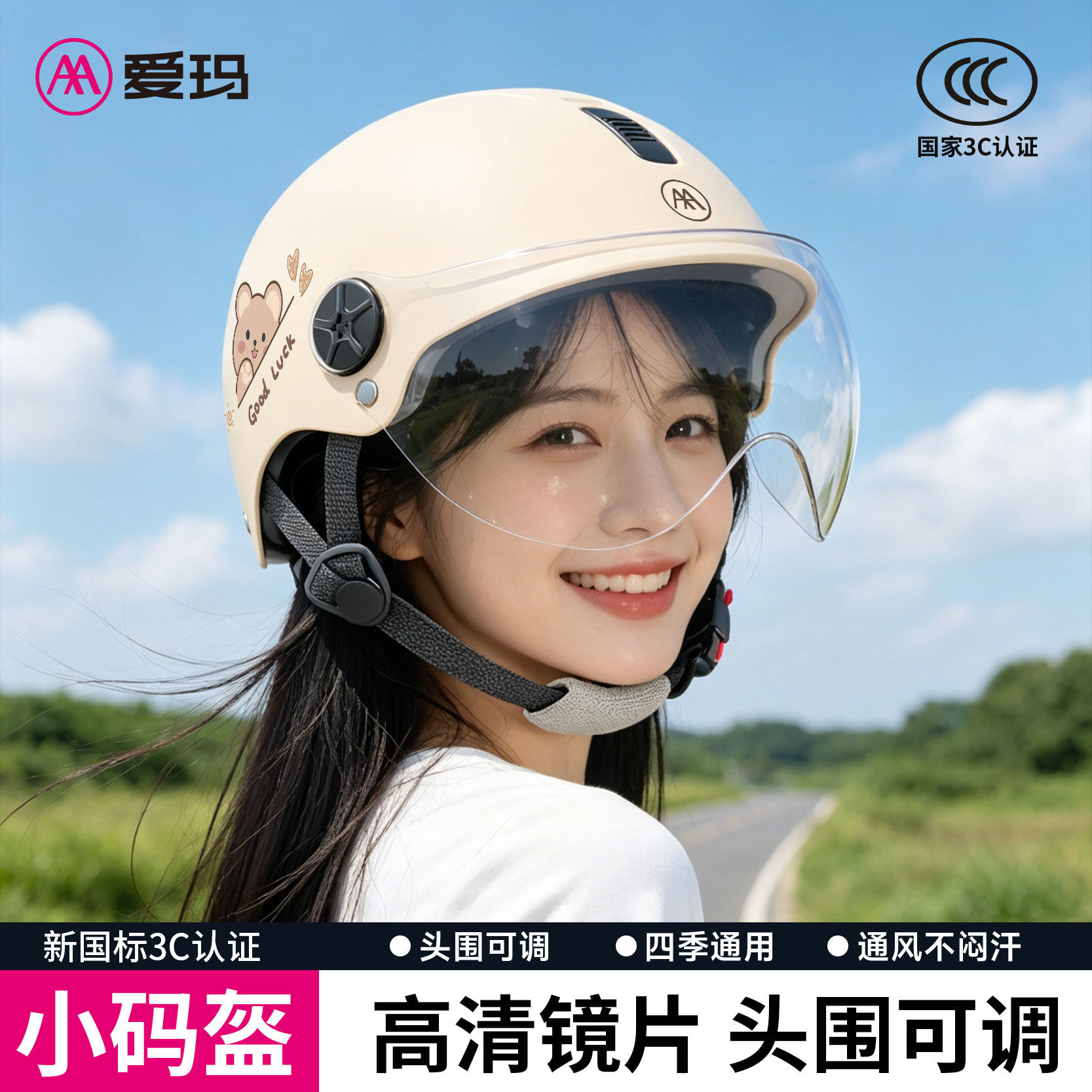 爱玛3C认证女士小码小号头围头盔