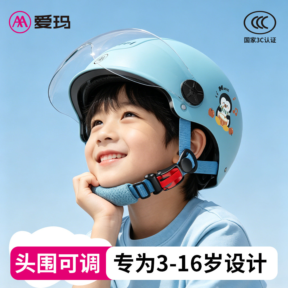 爱玛3c认证儿童头盔冬季保暖