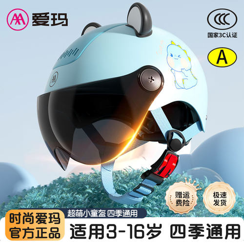 爱玛儿童头盔电动车男女孩6到12