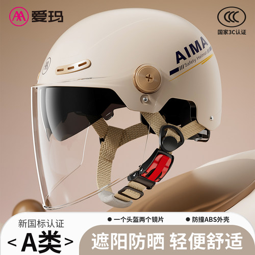 爱玛2026新款3C认证电动车头盔
