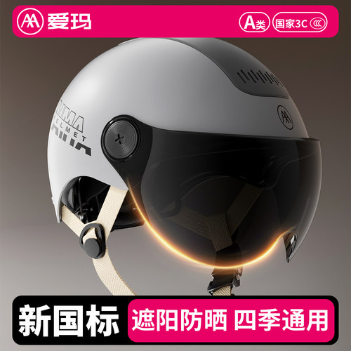 爱玛头盔3c认证超轻便夏季防晒