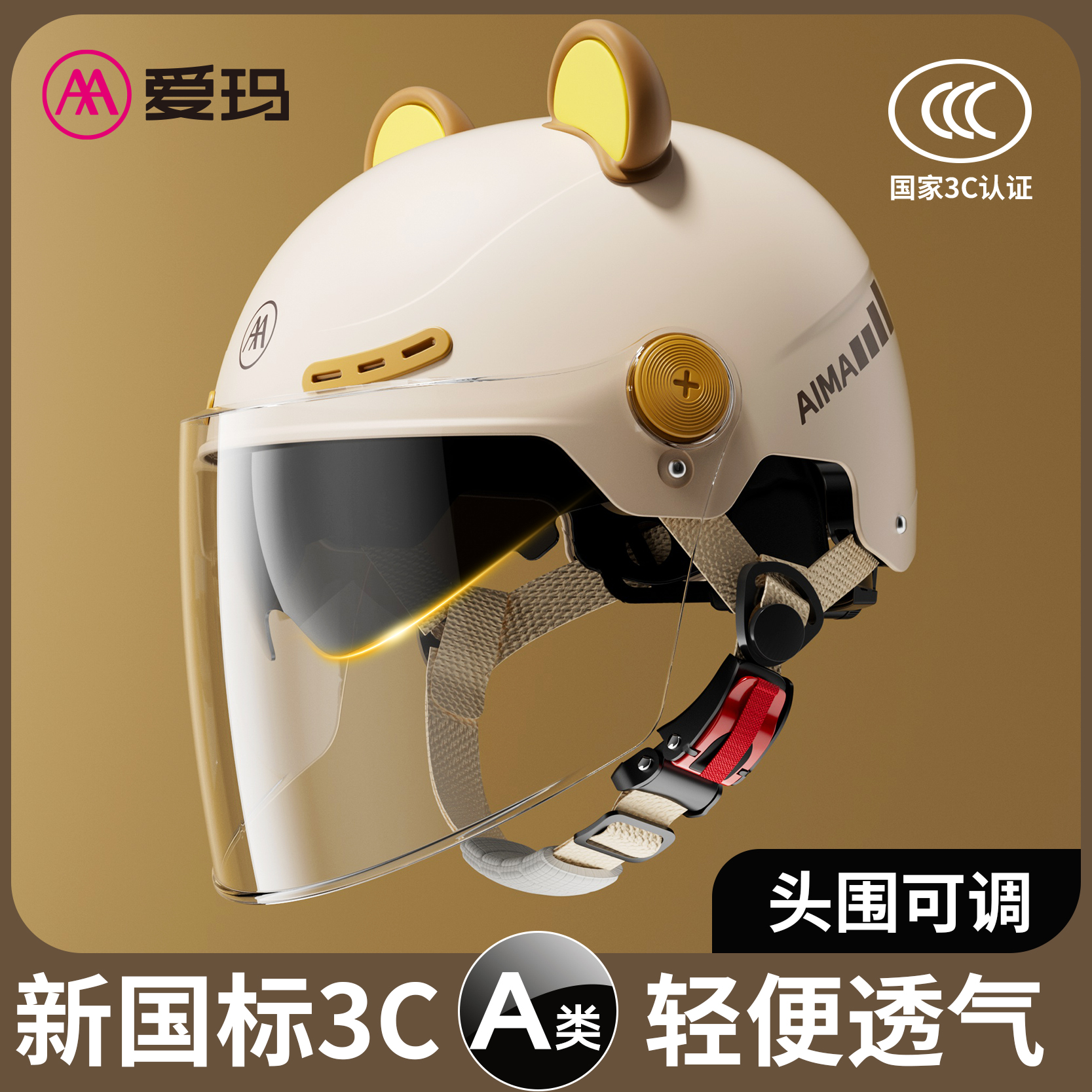 爱玛头盔3C认证轻便双重遮阳