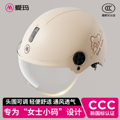 爱玛3C认证女士小码小号头围头盔