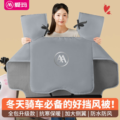 爱玛电动车挡风被冬季加绒加厚