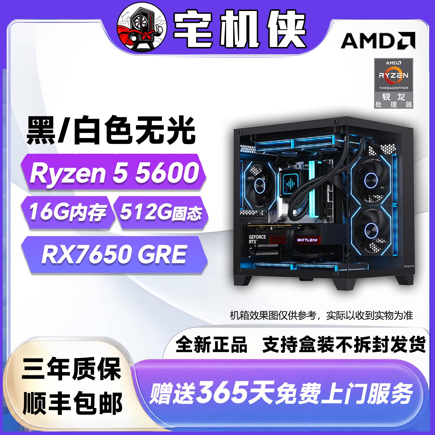 【宅机侠 】5600+7650gre 电竞游戏DIY台式主机