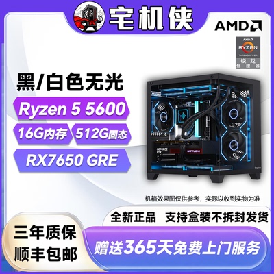 【宅机侠 】5600+7650gre 电竞游戏DIY台式主机