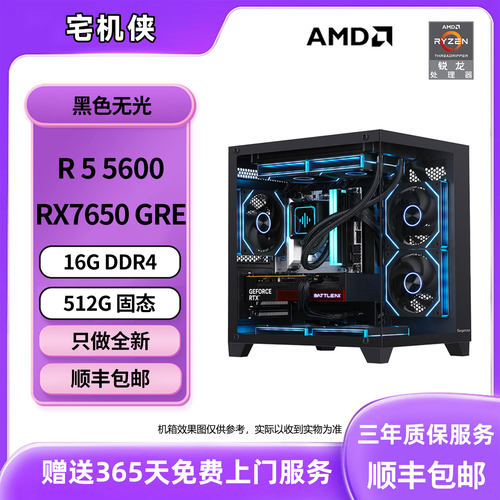【宅机侠 】5600+7650gre/13100f 电竞游戏DIY台式主机