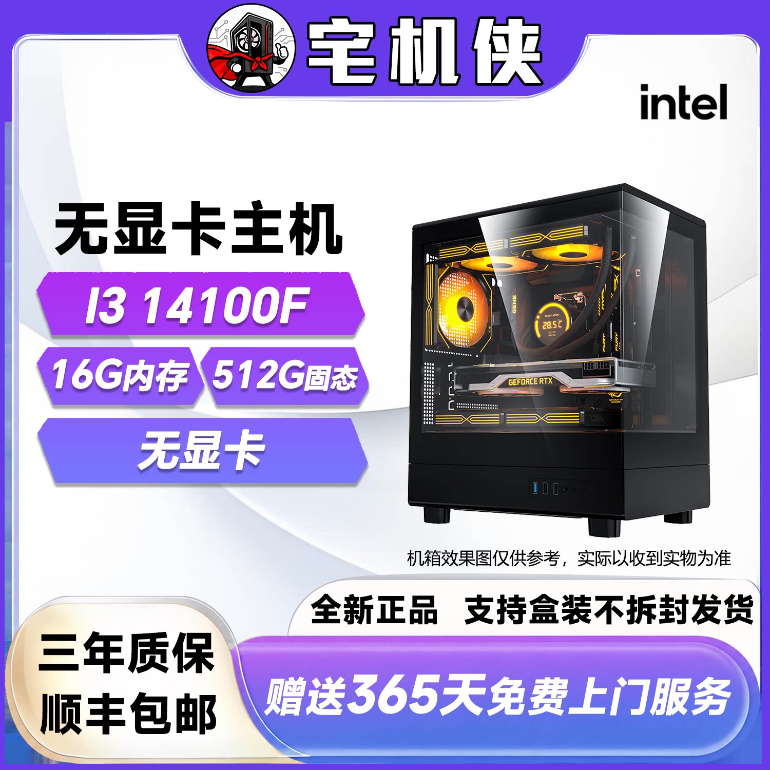 【宅机侠 】无显卡整机 14100F 电竞游戏DIY主机										