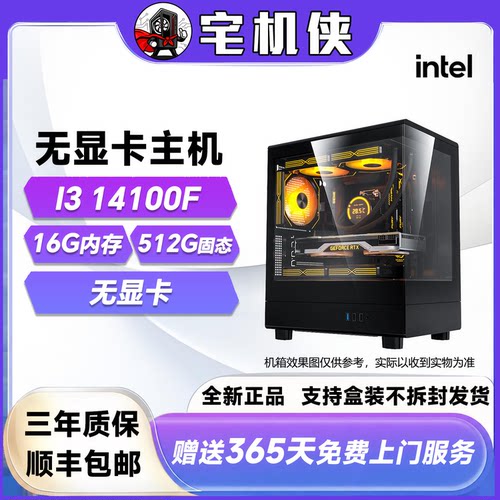 【宅机侠 】无显卡整机 14100F 电竞游戏DIY主机