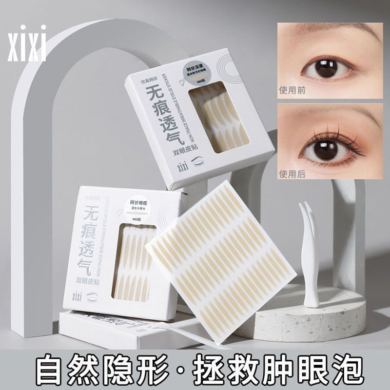 xixi无痕透气双眼皮贴超粘