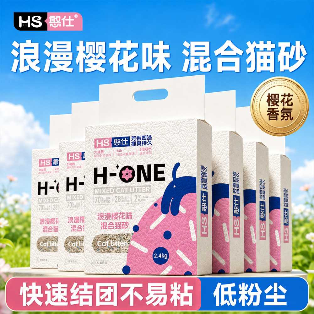 憨仕玫瑰樱花豆腐混合猫砂除臭结团低尘猫砂膨润土砂混合砂豆腐砂