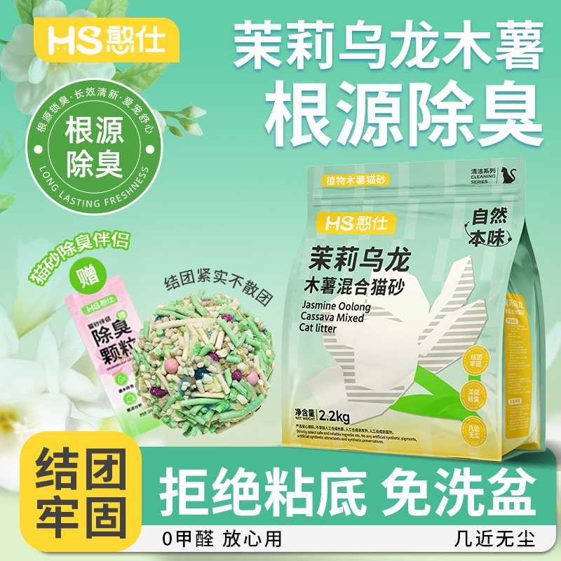 茉莉乌龙木薯猫砂膨润土混合砂吸水结团除臭防臭植物砂低尘不粘底
