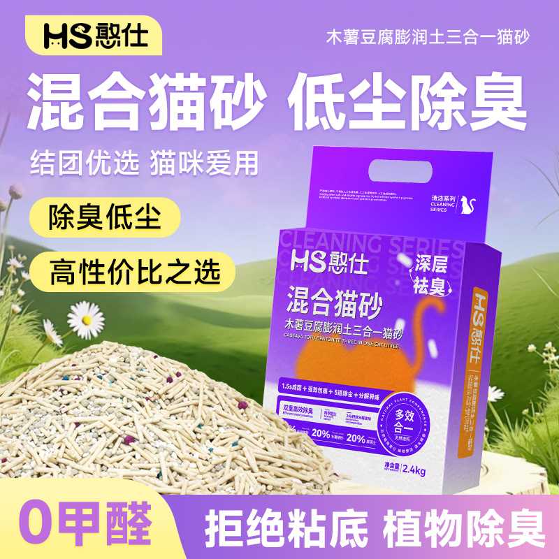 憨仕木薯猫砂除臭不粘底近无粉尘杀菌去尿味防臭幼猫专用木薯沙