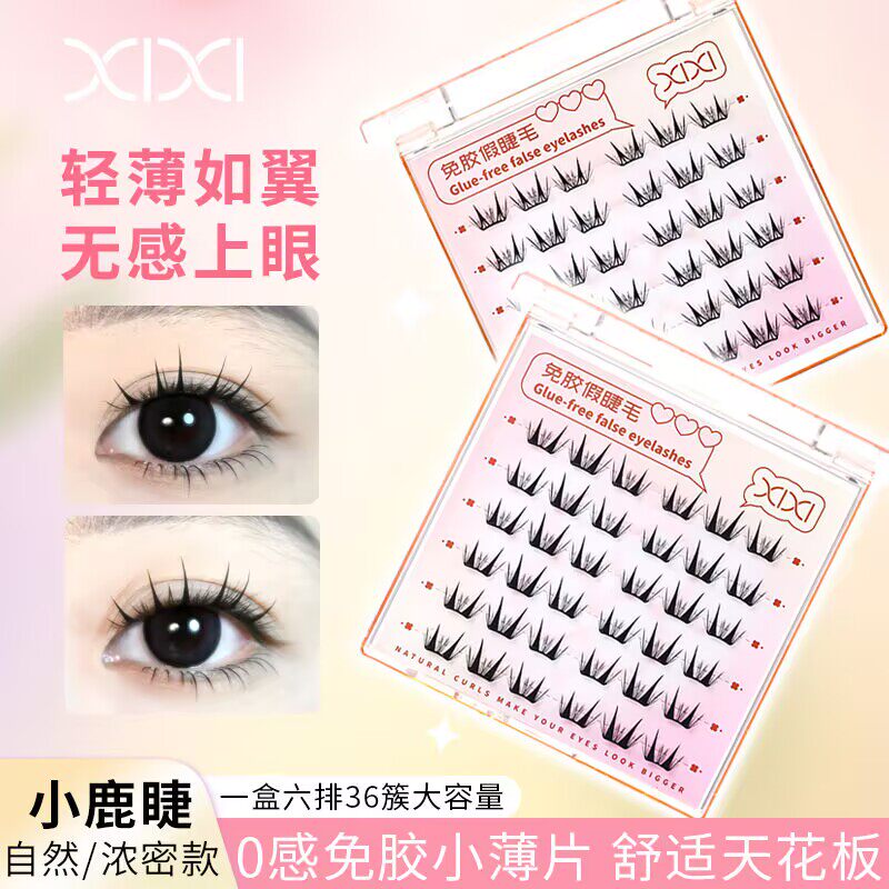 xixi免胶弯梗假睫毛卷翘