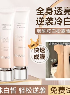 NOVO白松露养肤素颜霜遮瑕防水防汗提亮肤色持妆自然不假白懒人霜