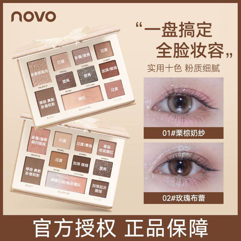 NOVO浪漫柔晴十色眼影盘日常大地系色高光腮红修容提亮综合一体盘