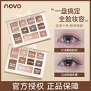 NOVO浪漫柔晴十色眼影盘日常大地系色高光腮红修容提亮综合一体盘
