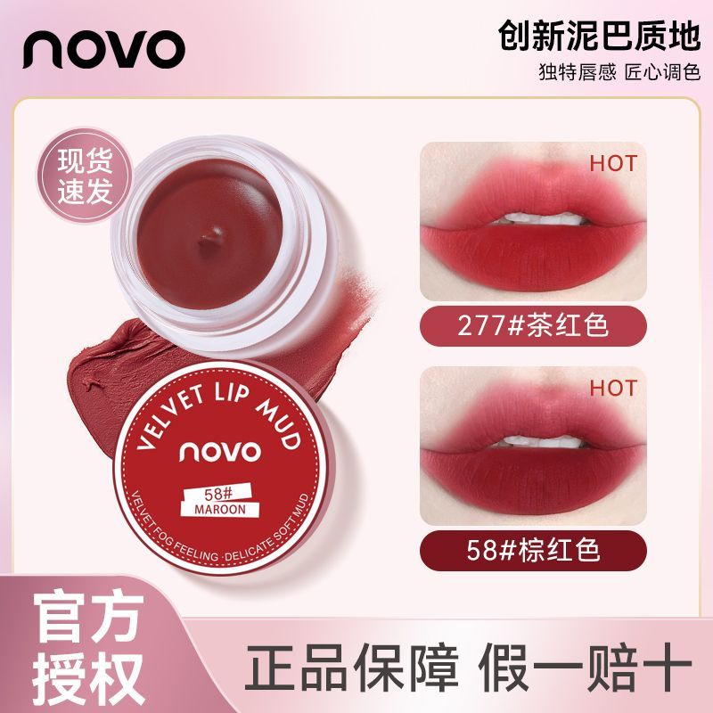 NOVO唇泥罐装口红两用显白