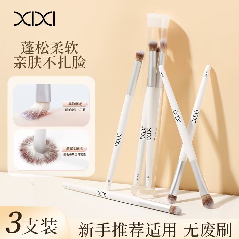 xixi素然轻肤三支装化妆刷