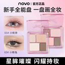 NOVO四色卧蚕眼影盘自然哑光高光防水防汗持久不脱妆提亮综合色盘
