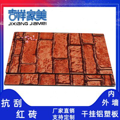 上海吉祥家美4mm抗刮红砖 铝塑板内外墙干挂广告幕墙抗刮木纹板才