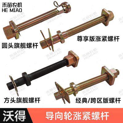 沃得锐龙收割机配件履带张紧架调节螺栓丝杆螺杆限位板螺帽弹簧销
