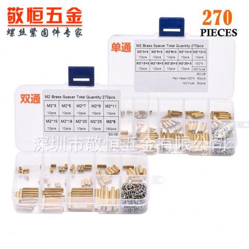 270pcs M2黄铜柱双头安防铜柱螺丝圆形滚花双通通隔离柱盒装