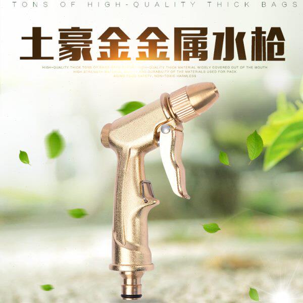 金属电镀土豪金洗车水枪头 园林浇花工具铜铝合金电镀枪身水枪
